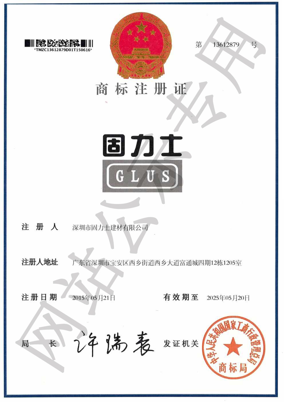 东川商标证书